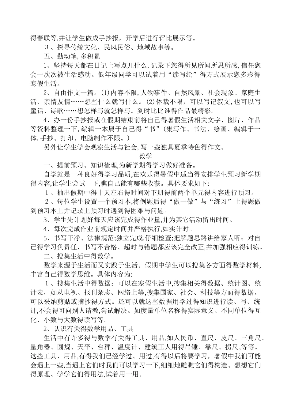 小学暑假假学习生活指导意见_第3页