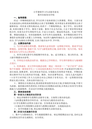 小学暑假假学习生活指导意见