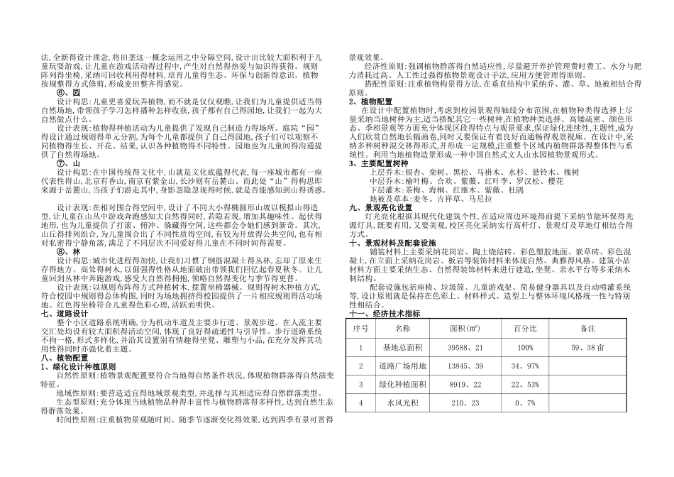 小学景观设计说明书_第2页