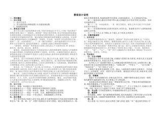 小学景观设计说明书