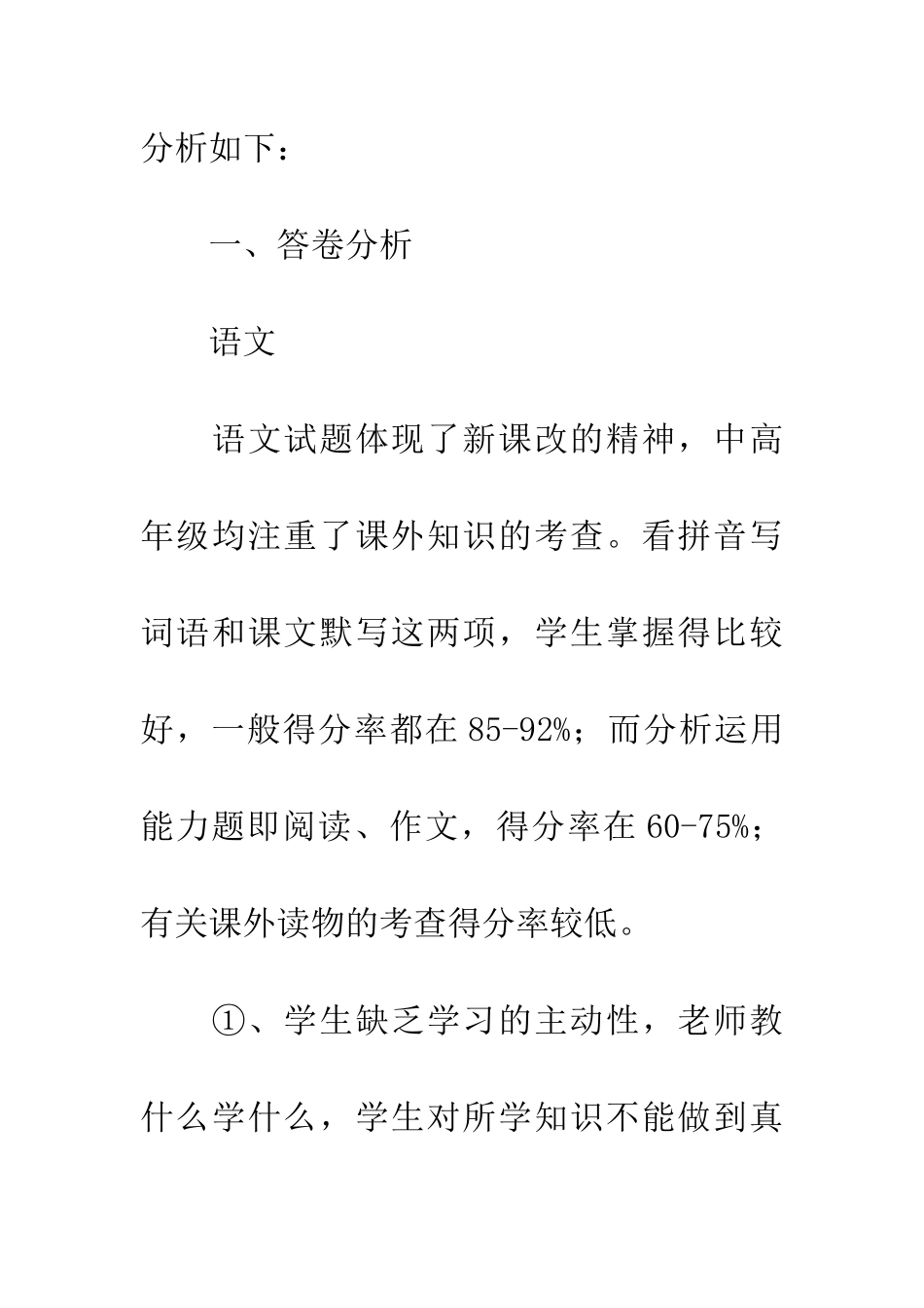 小学月考质量分析_第2页