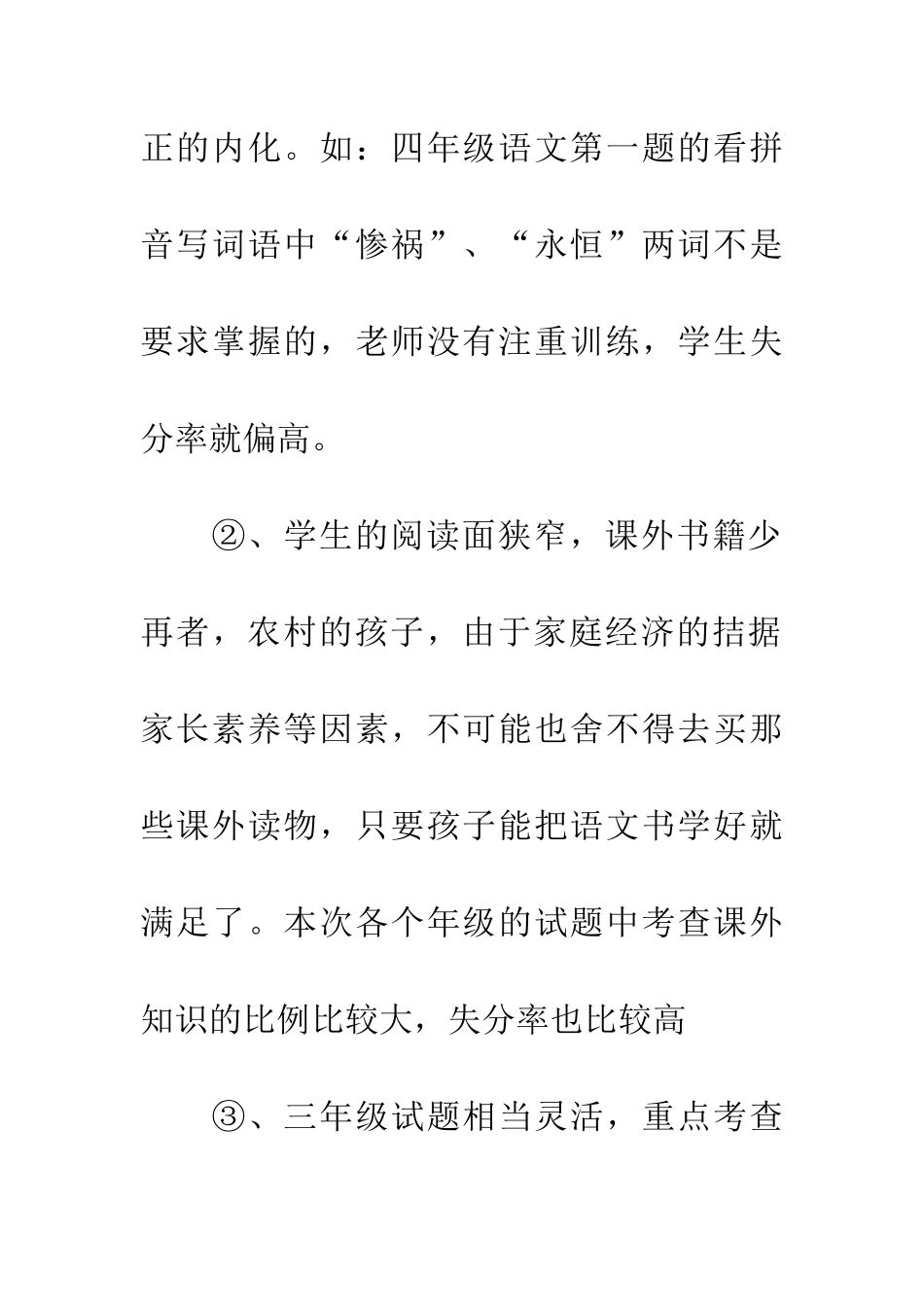 小学月考质量分析_第3页