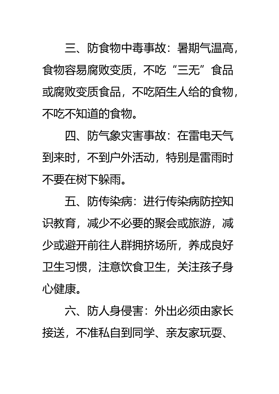 小学暑假安全教育活动记录_第3页