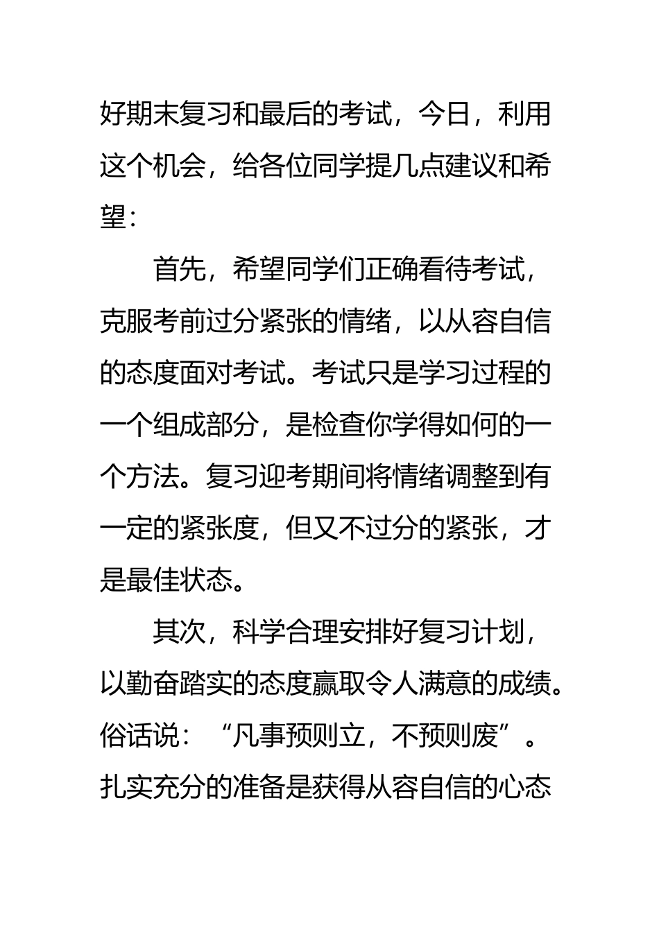 小学最后一周国旗下讲话稿_第3页