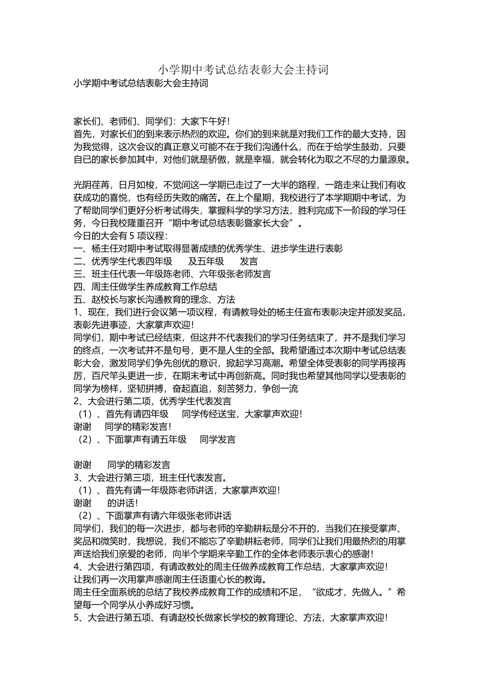 小学期中考试总结表彰大会主持词_第2页