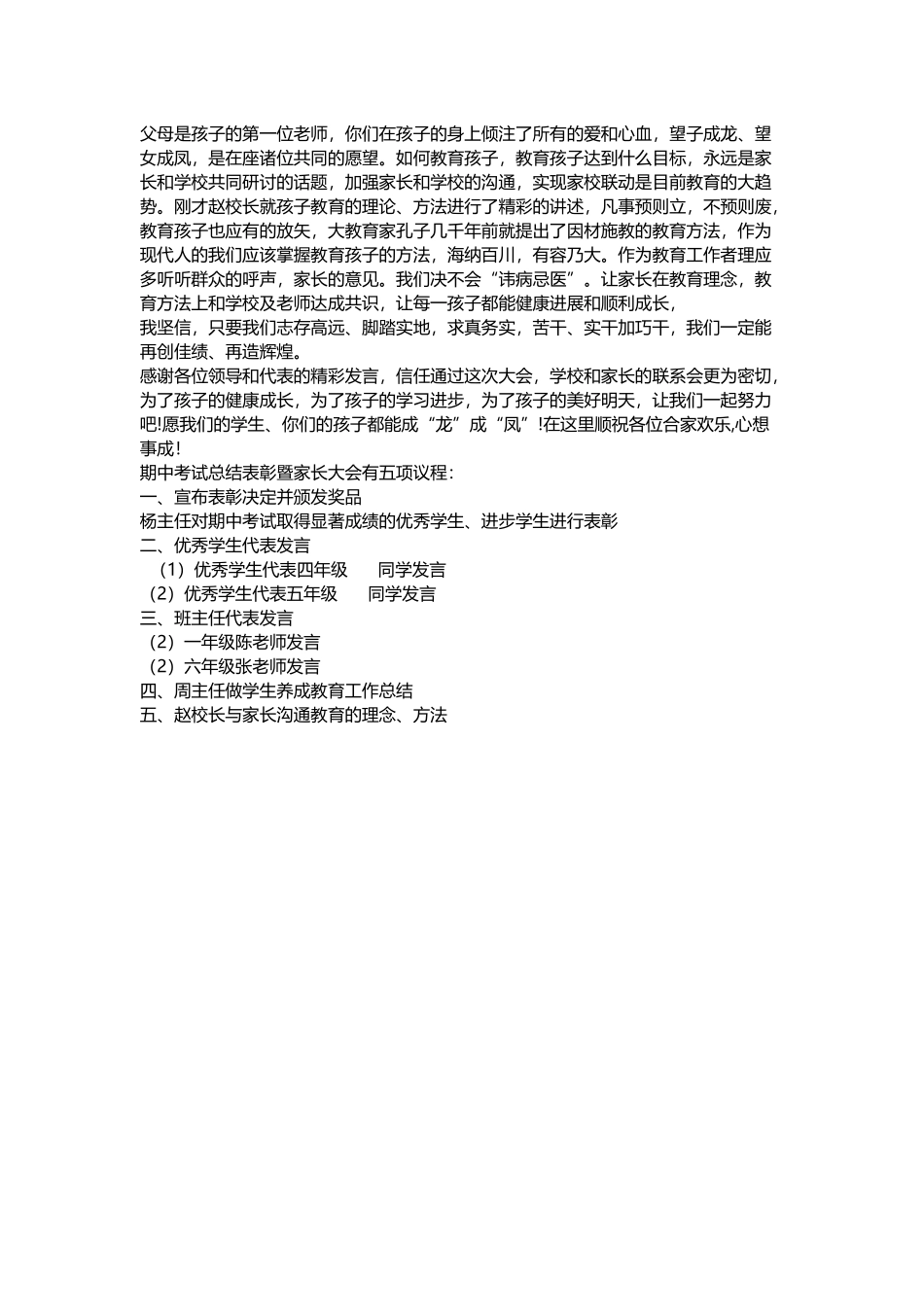 小学期中考试总结表彰大会主持词_第3页