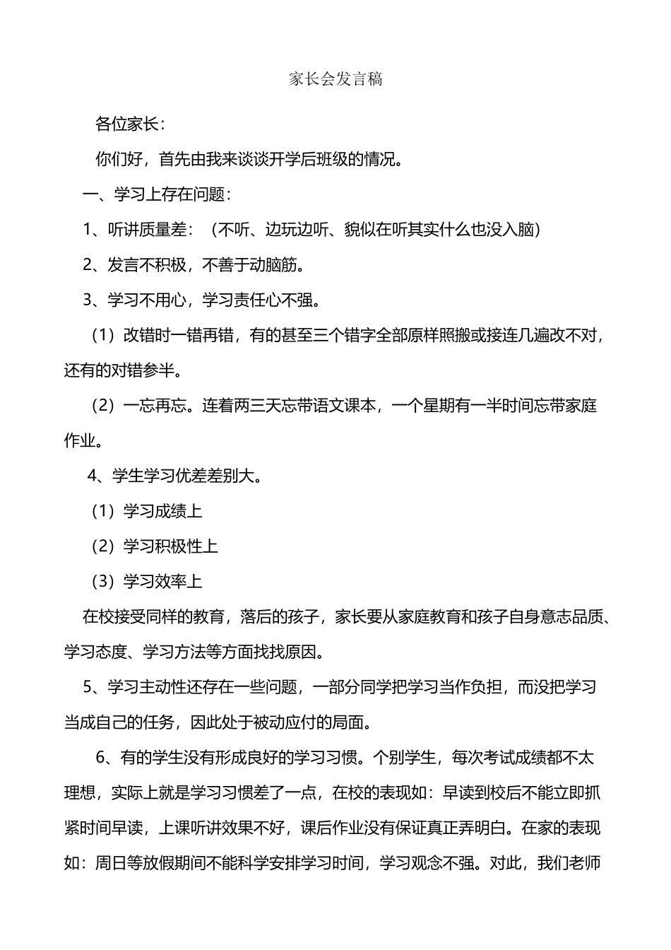 小学期末家长会发言稿_第2页