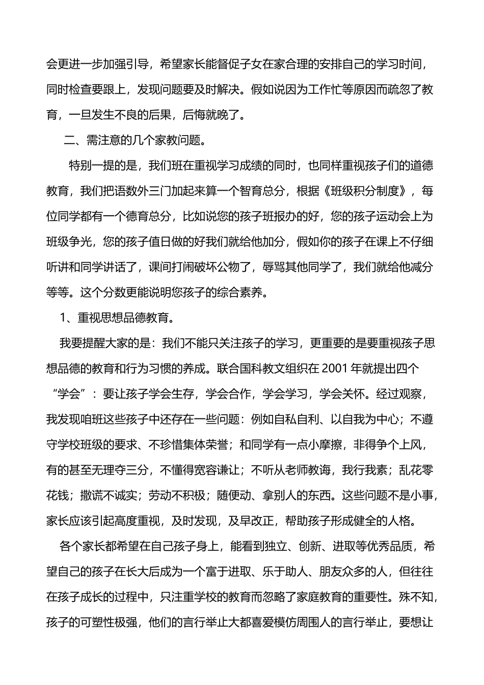 小学期末家长会发言稿_第3页