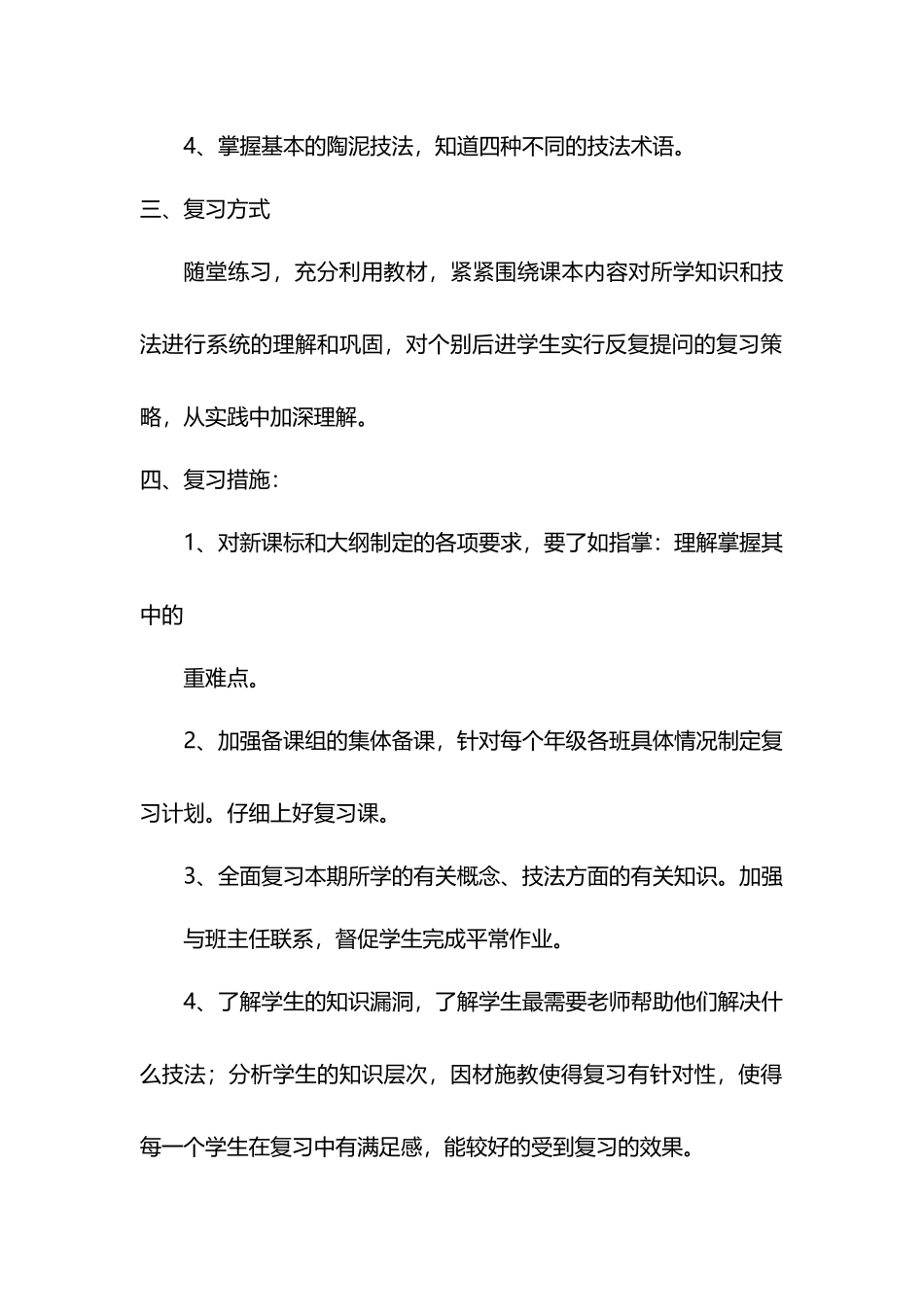 小学期末美术复习计划_第3页