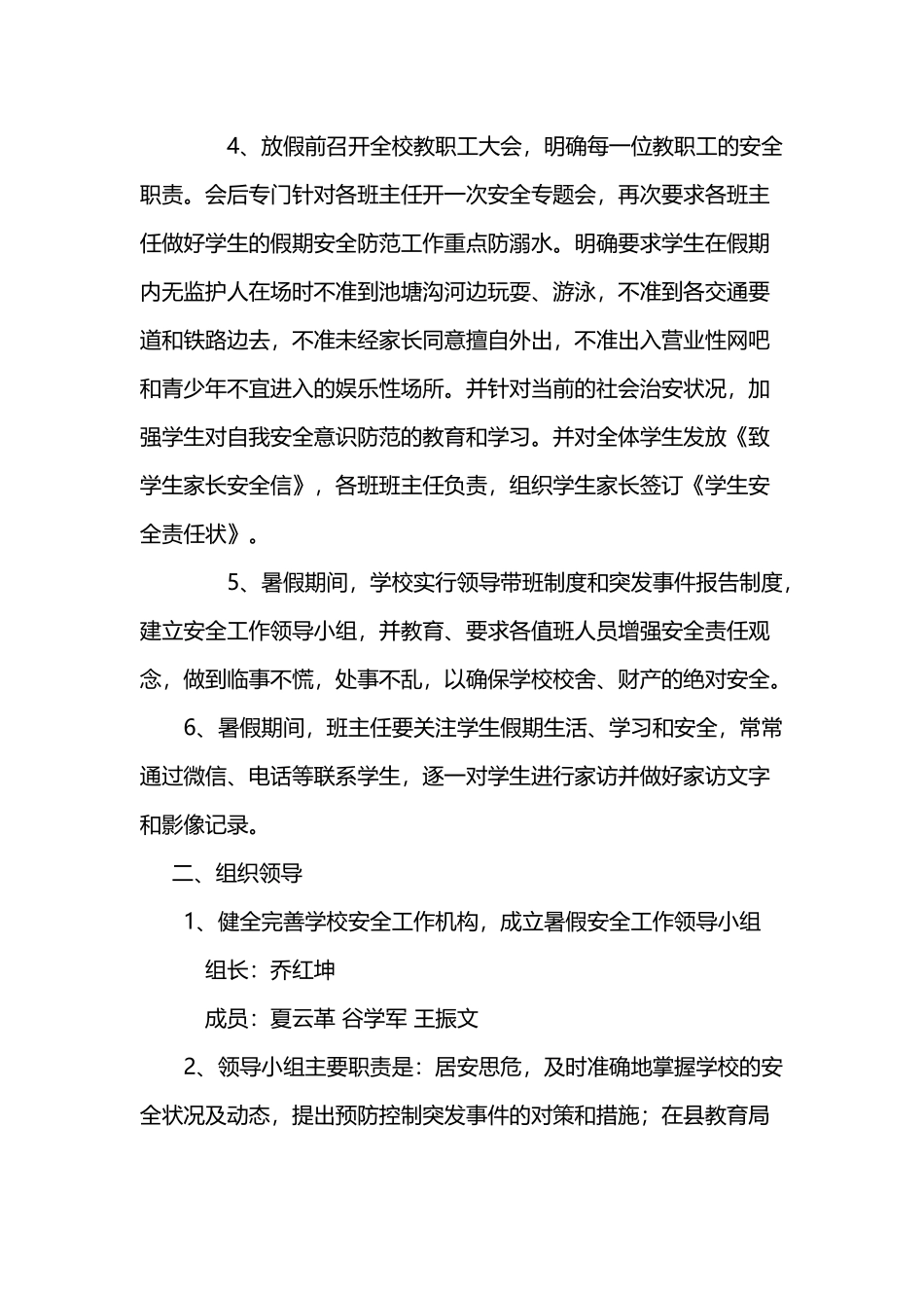 小学暑期安全应急预案_第3页