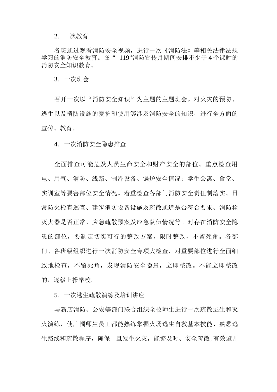小学校2025年消防月安全活动方案_第2页