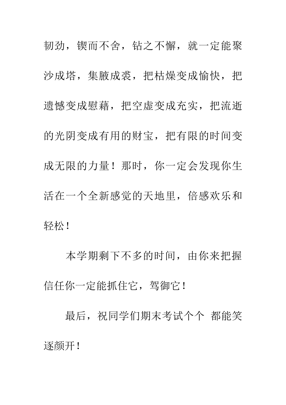 小学期末考试前国旗下讲话演讲稿_第3页
