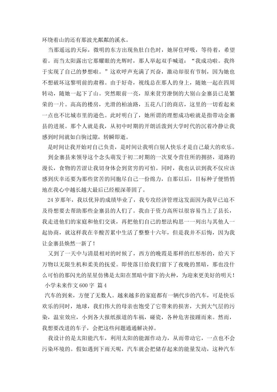 小学未来作文600字八篇_第3页