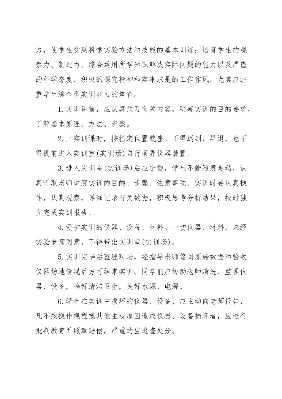 小学校内公共活动场所安全管理制度_第2页