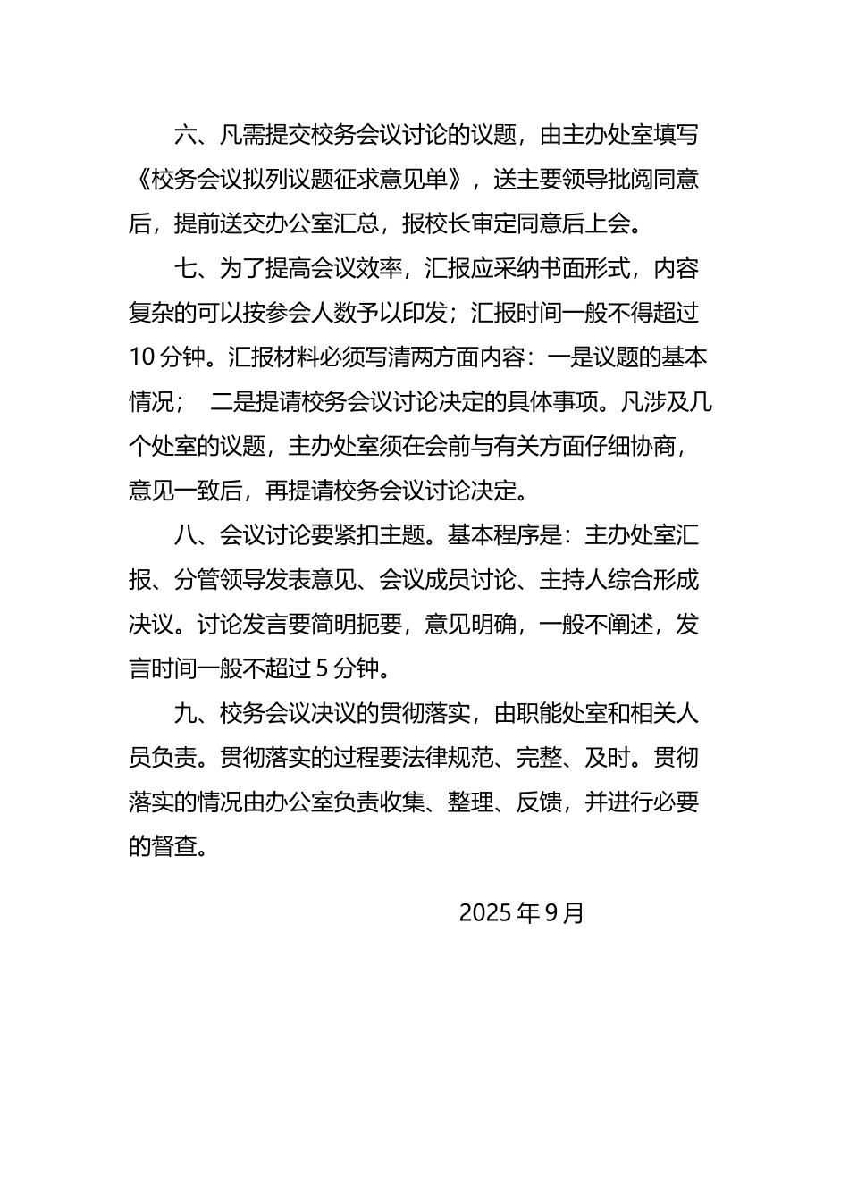 小学校务会议制度_第3页