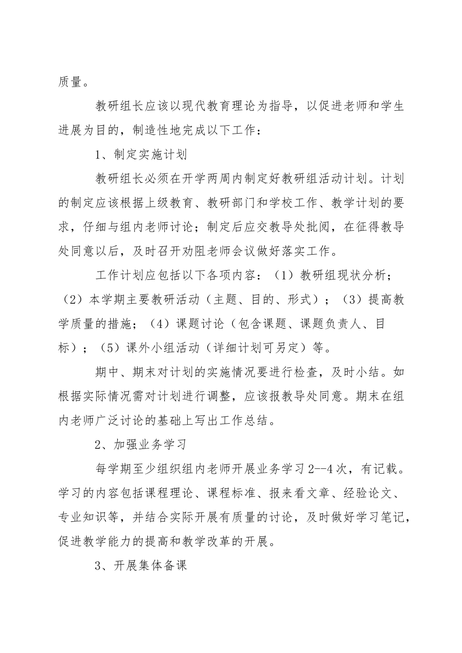 小学校园值周教师职责_第2页