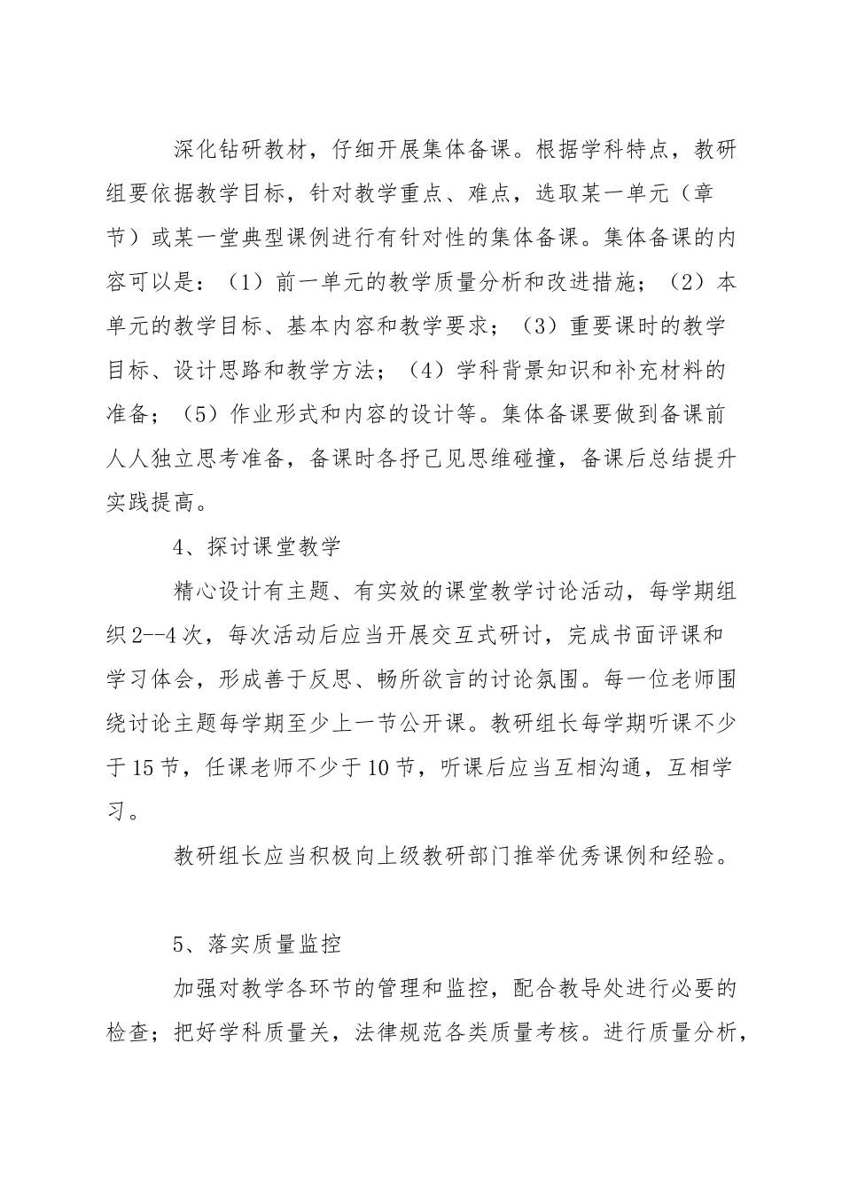 小学校园值周教师职责_第3页