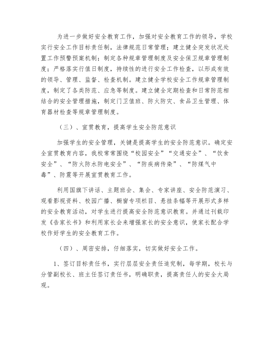 小学校园安全自查报告_第2页