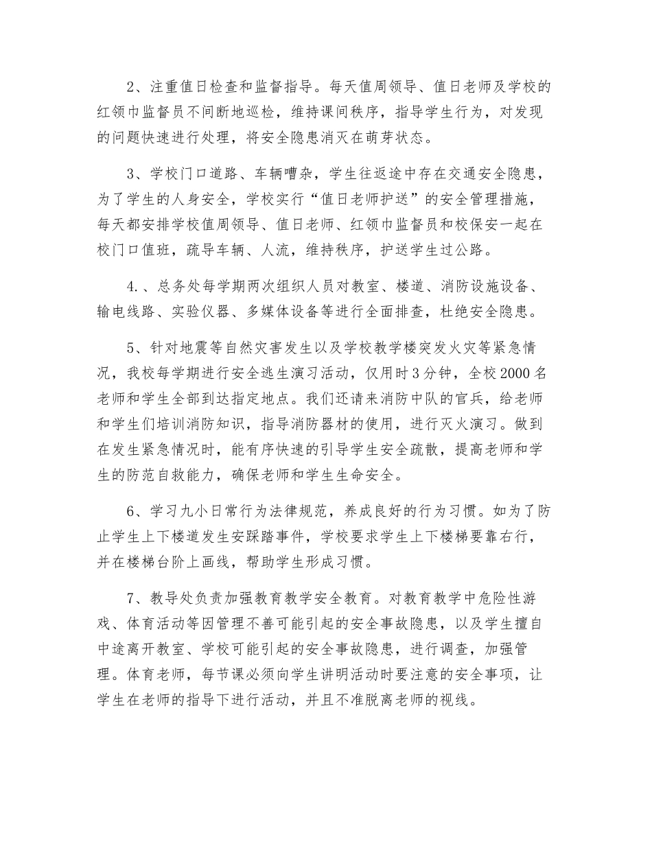 小学校园安全自查报告_第3页