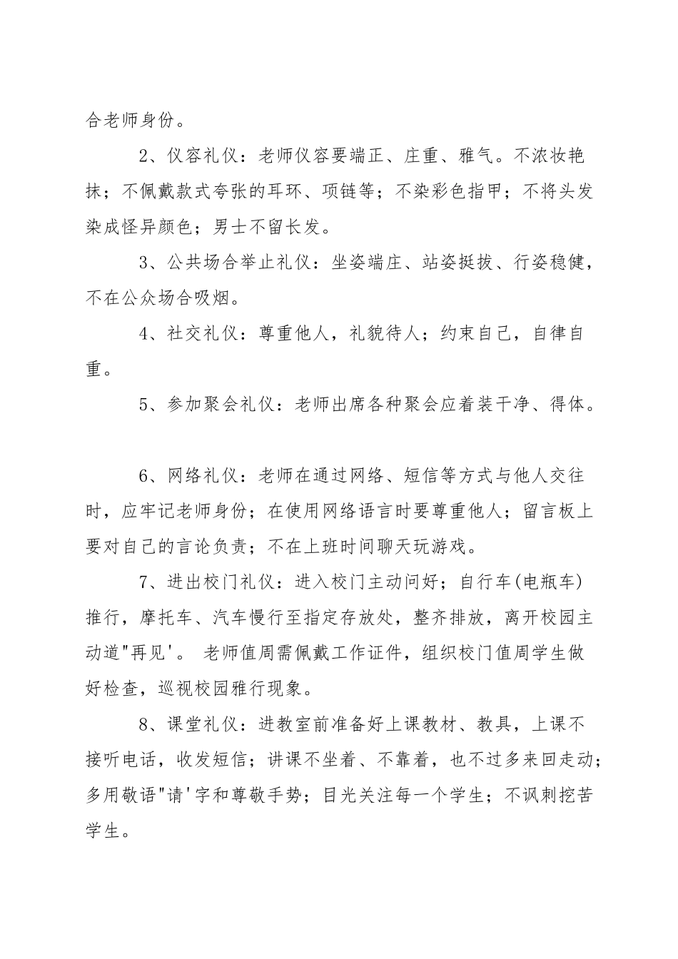 小学校园文明礼仪准则_第2页