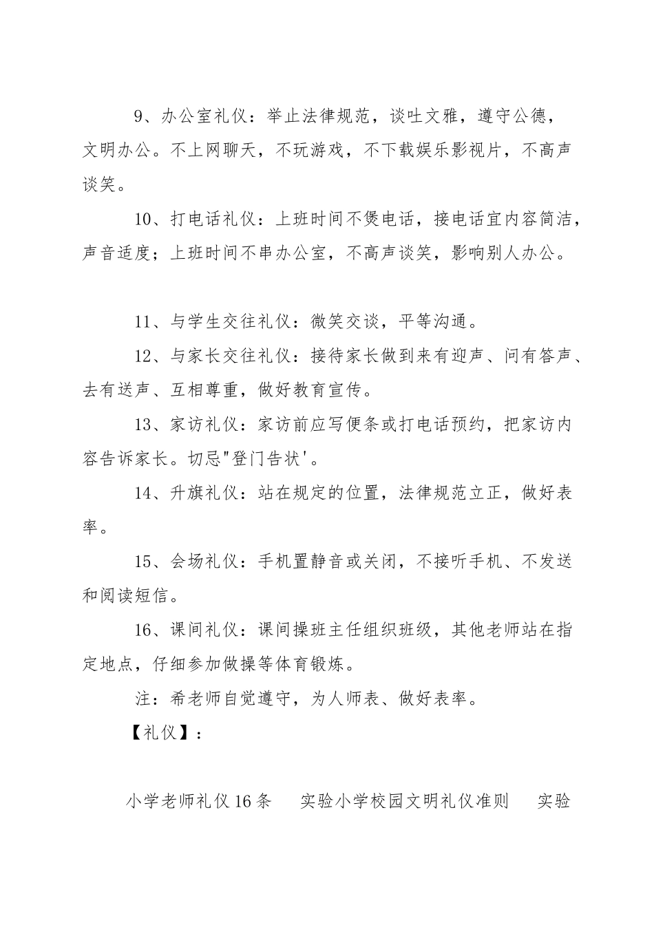 小学校园文明礼仪准则_第3页
