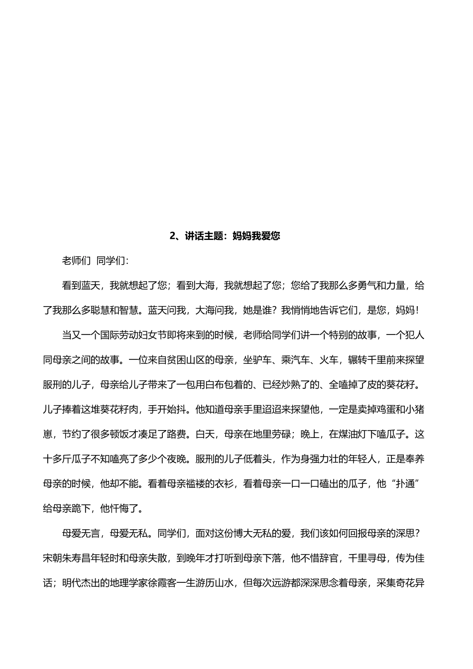 小学校园广播稿集锦_第3页