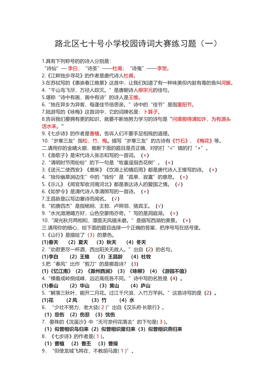 小学校园诗词大赛练习题_第2页