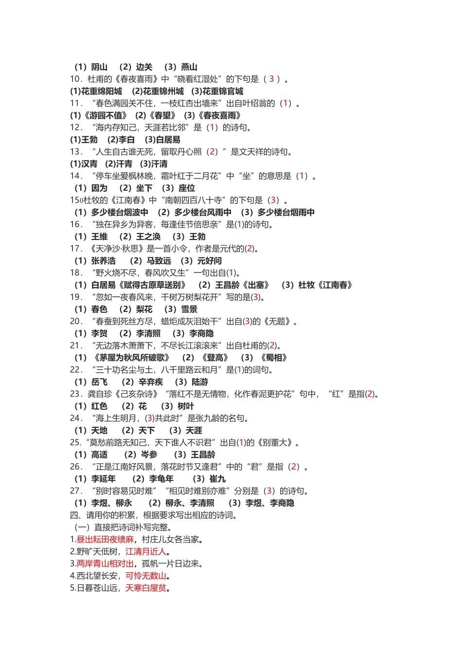 小学校园诗词大赛练习题_第3页