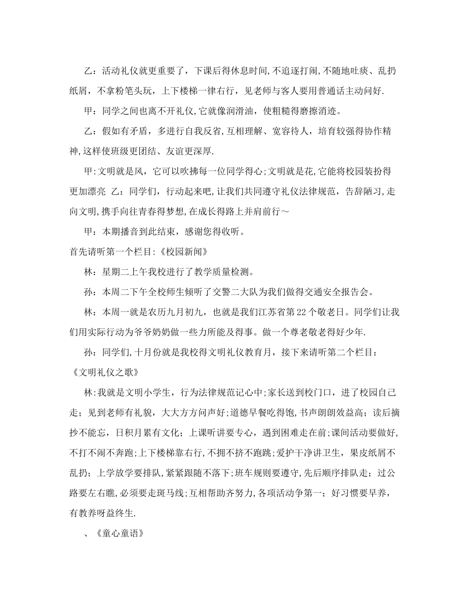小学校园广播站广播稿_第2页