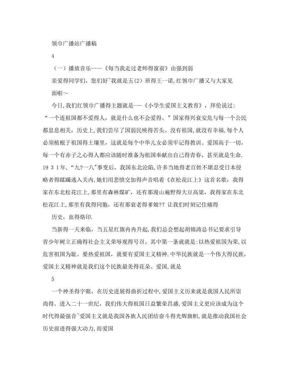 小学校园广播站广播稿_第3页