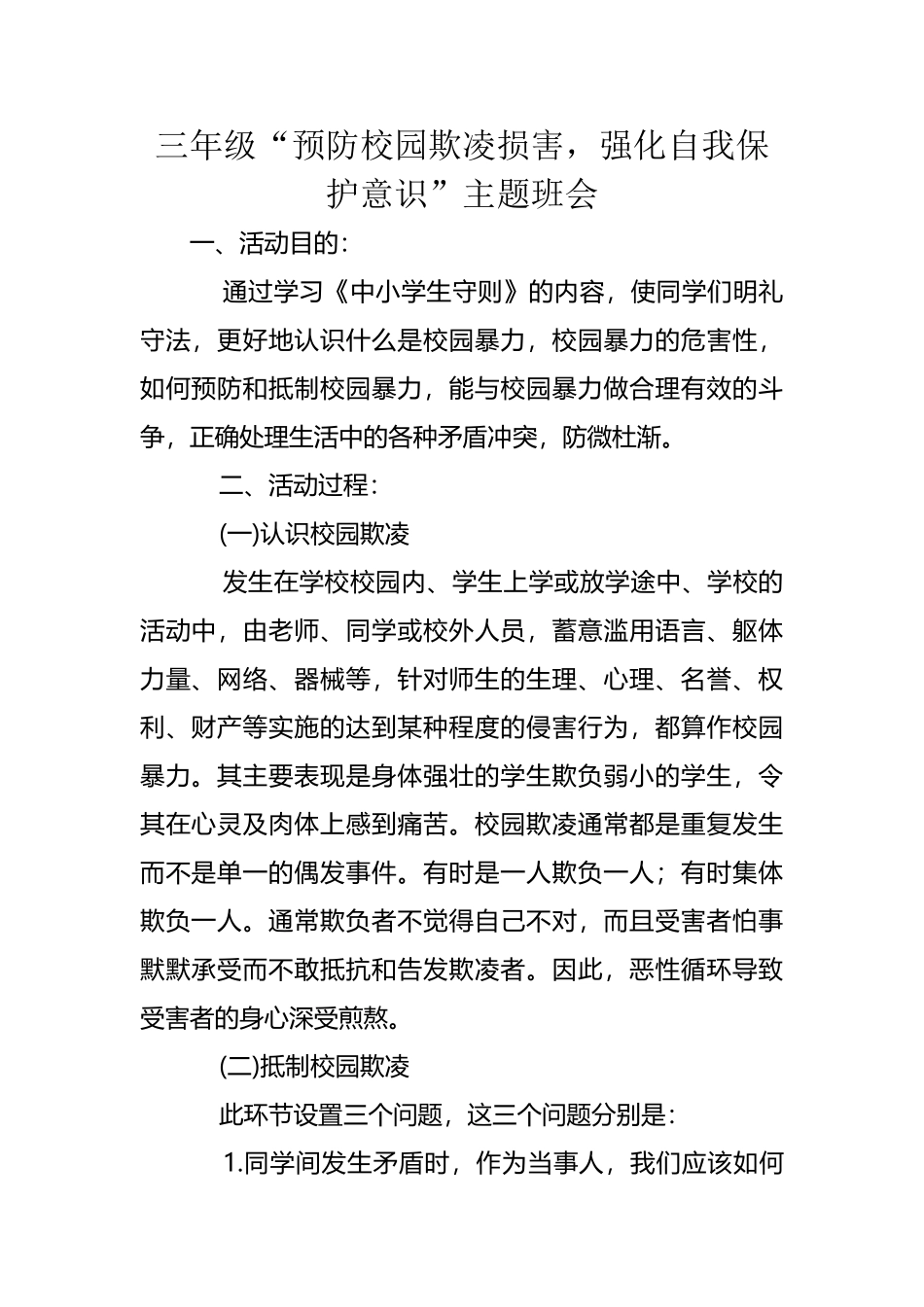 小学校园防欺凌主题班会_第2页