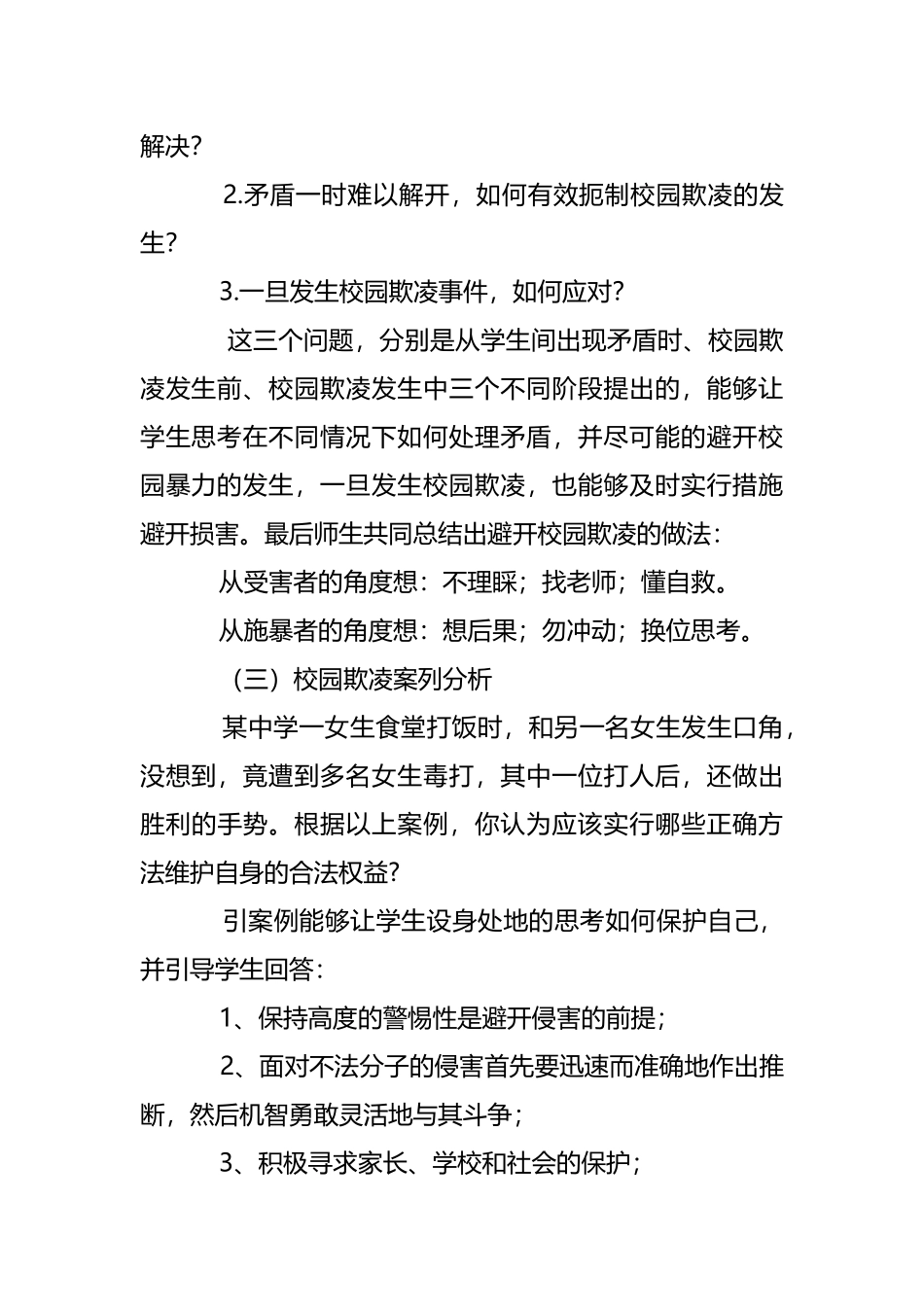 小学校园防欺凌主题班会_第3页