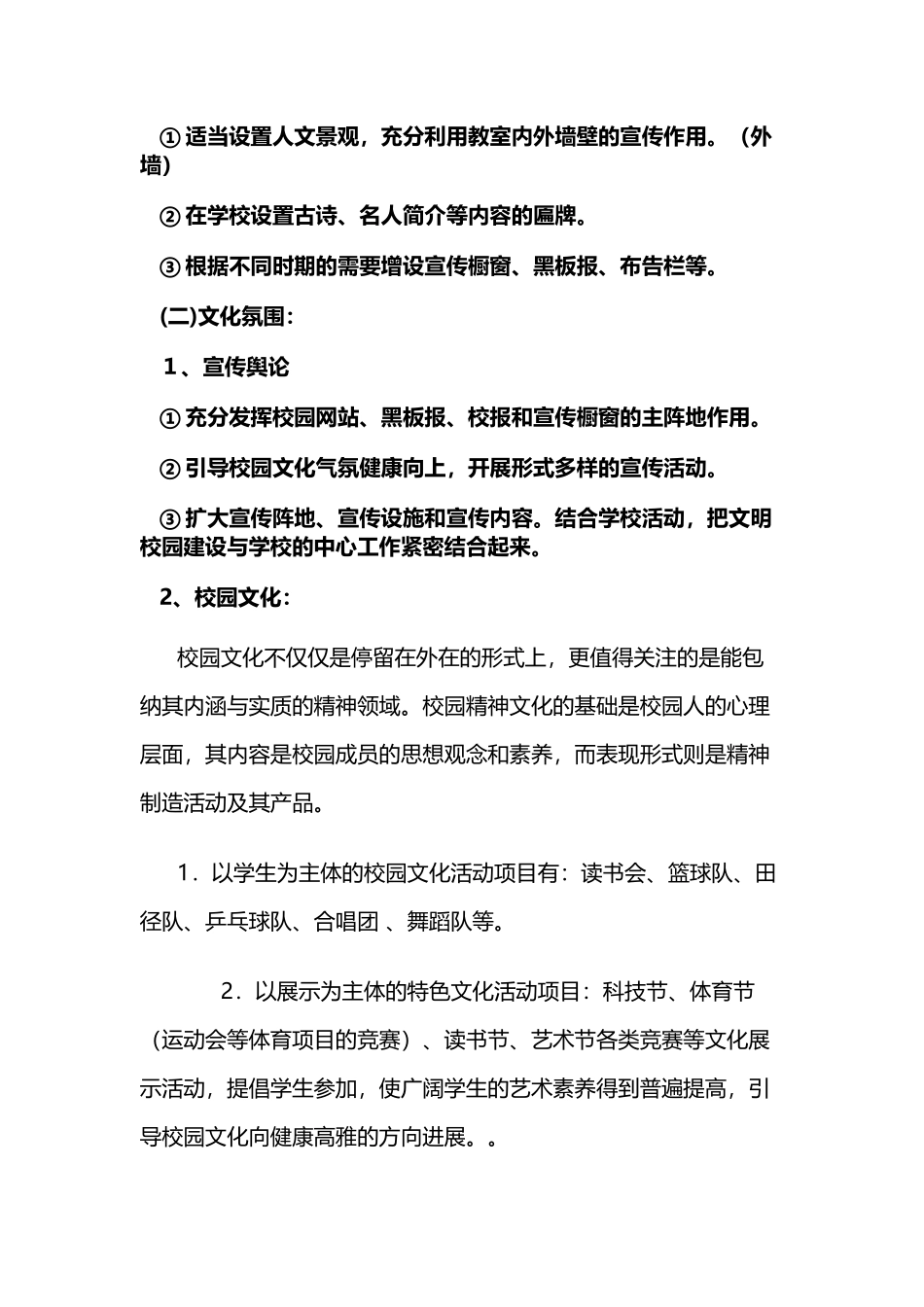 小学校园文化建设方案_第3页