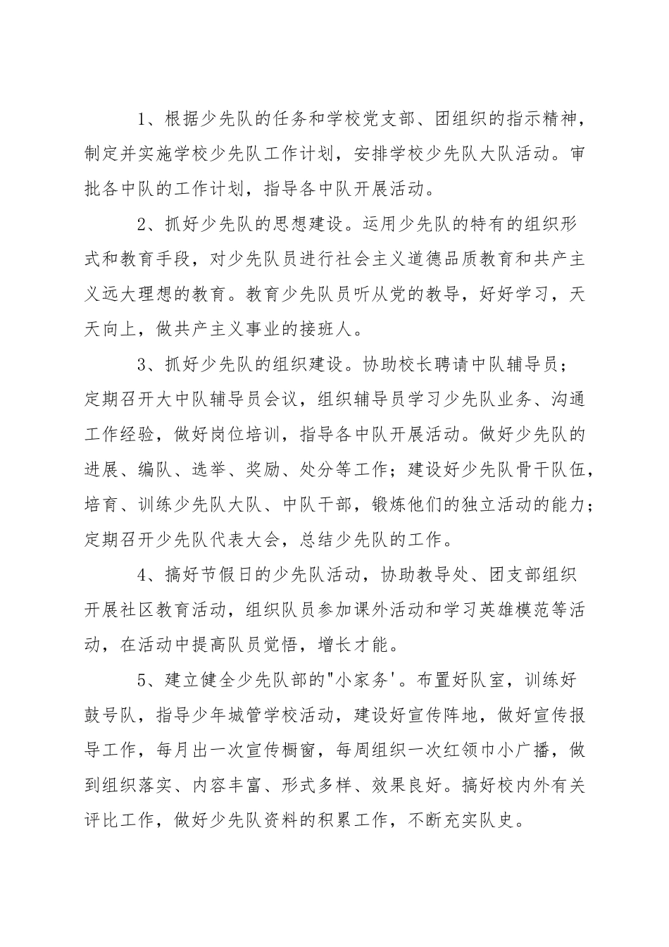 小学校少先队辅导员、团委书记安全工作职责_第2页
