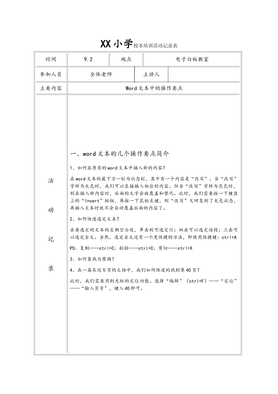 小学校本培训记录_第2页