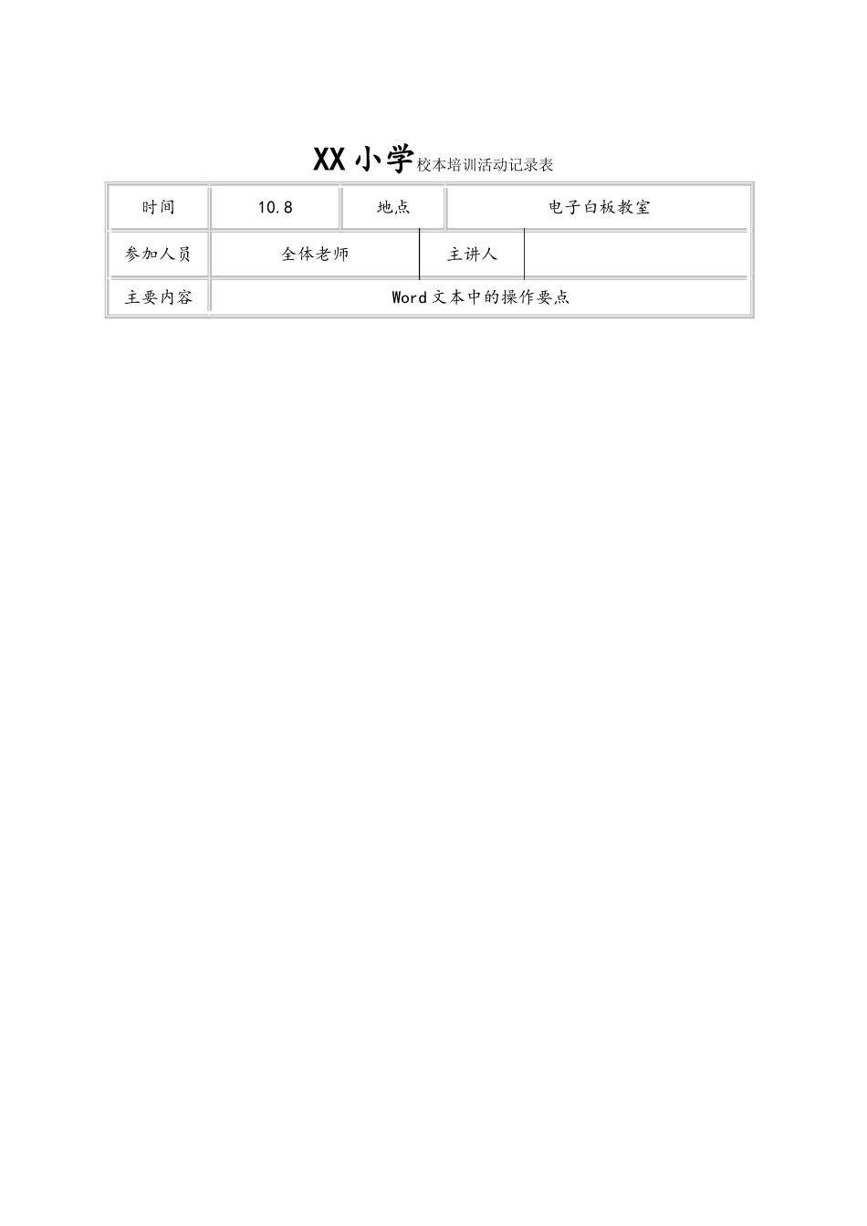 小学校本培训记录_第3页