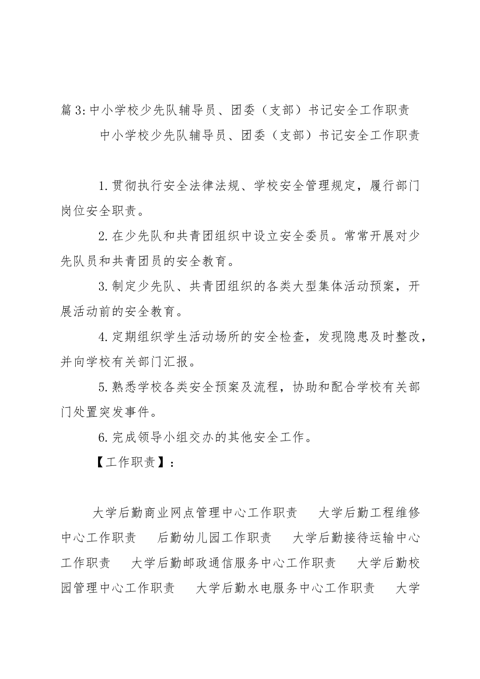 小学校教研组长安全工作职责_第2页