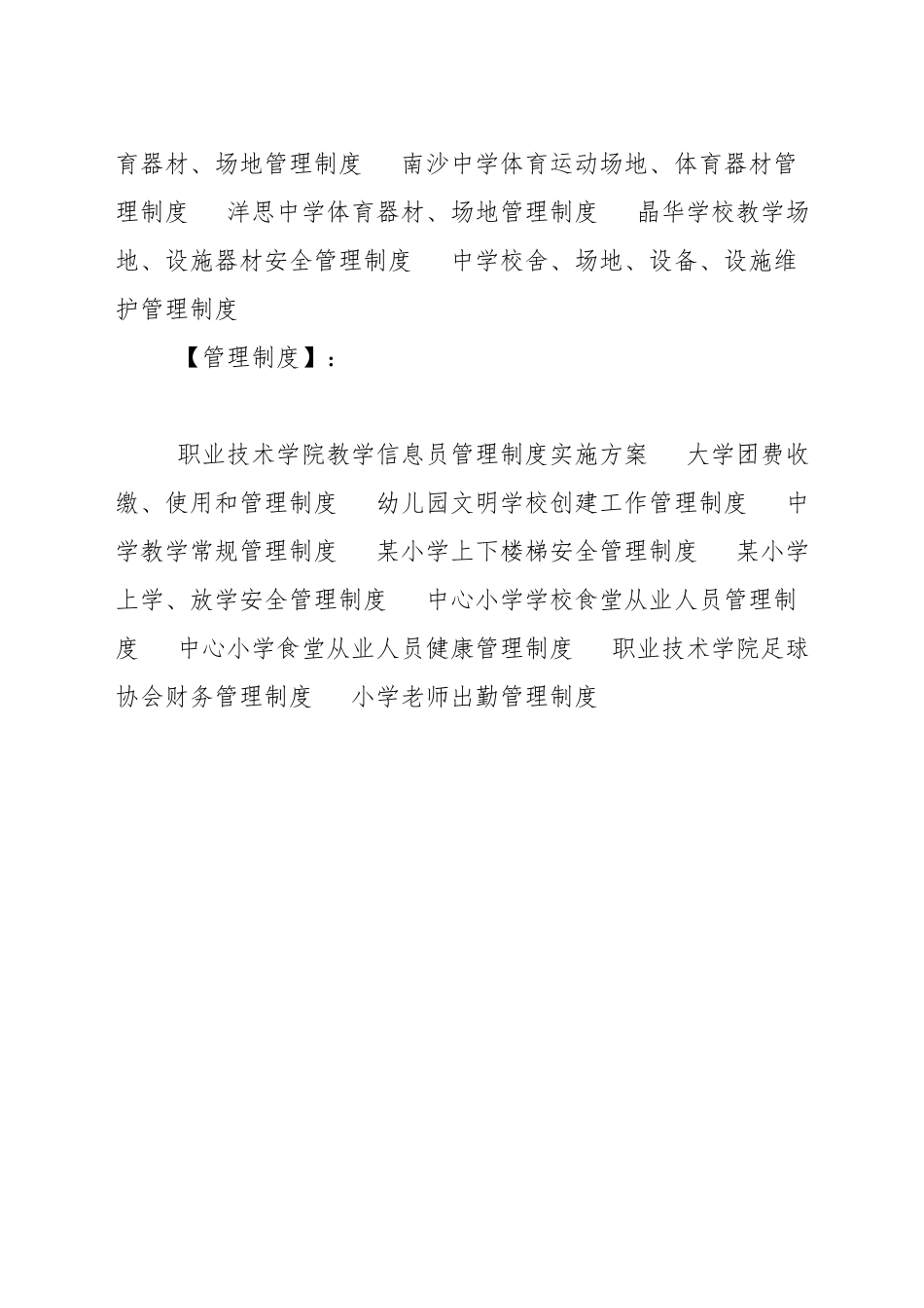 小学校舍场地管理制度_第3页