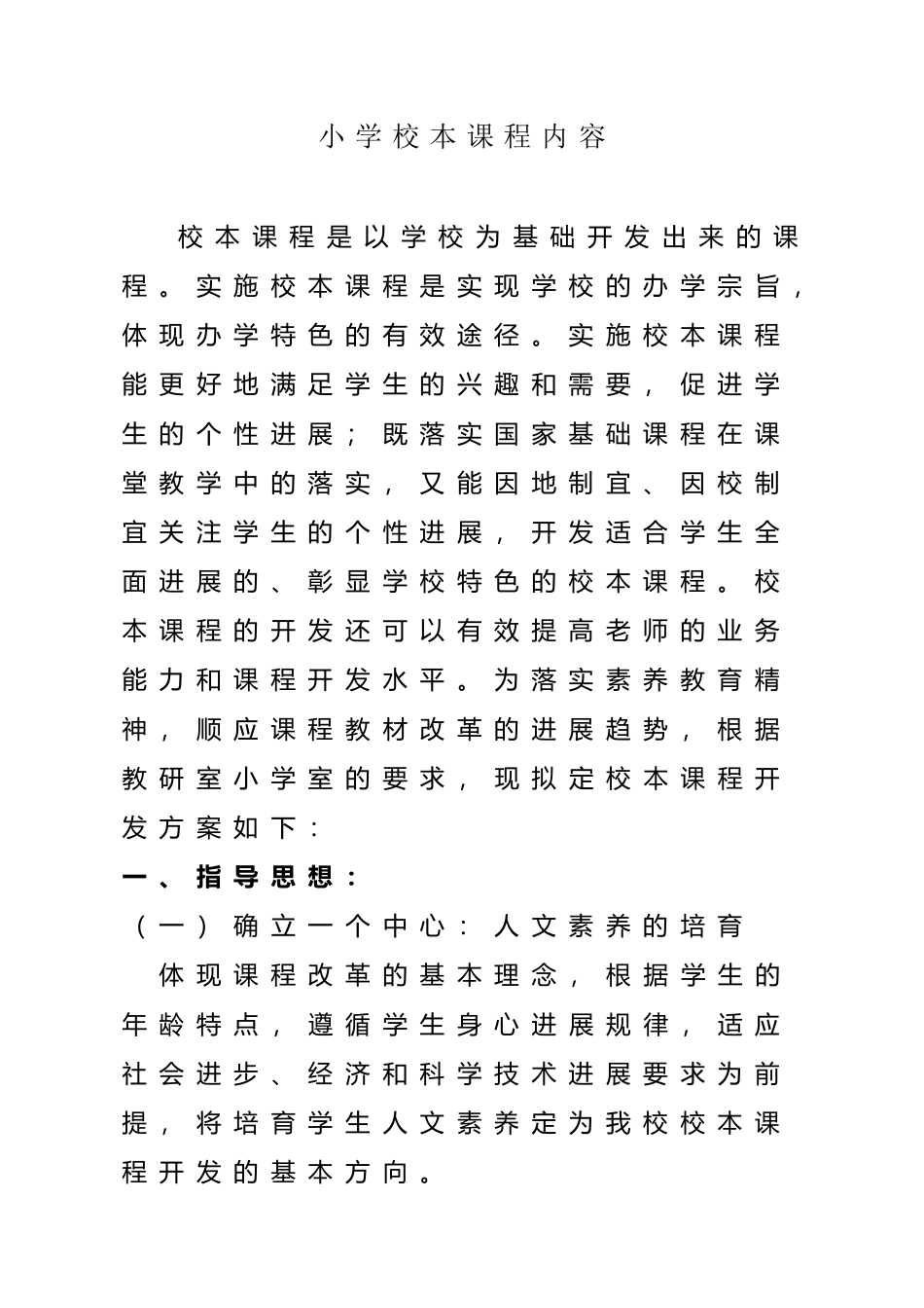 小学校本课程内容_第2页