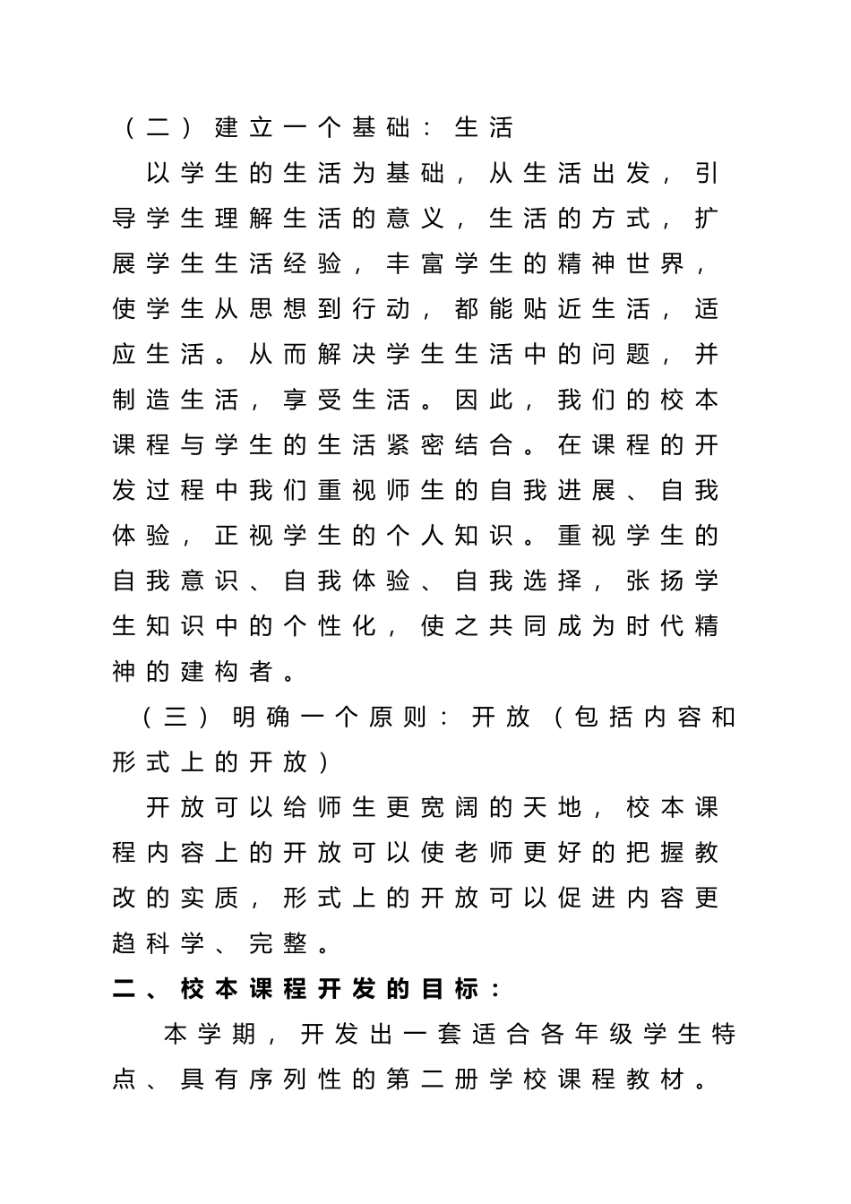 小学校本课程内容_第3页