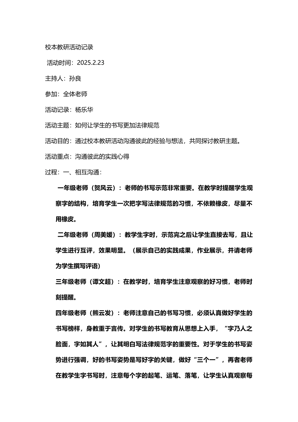 小学校本教研活动记录_第2页