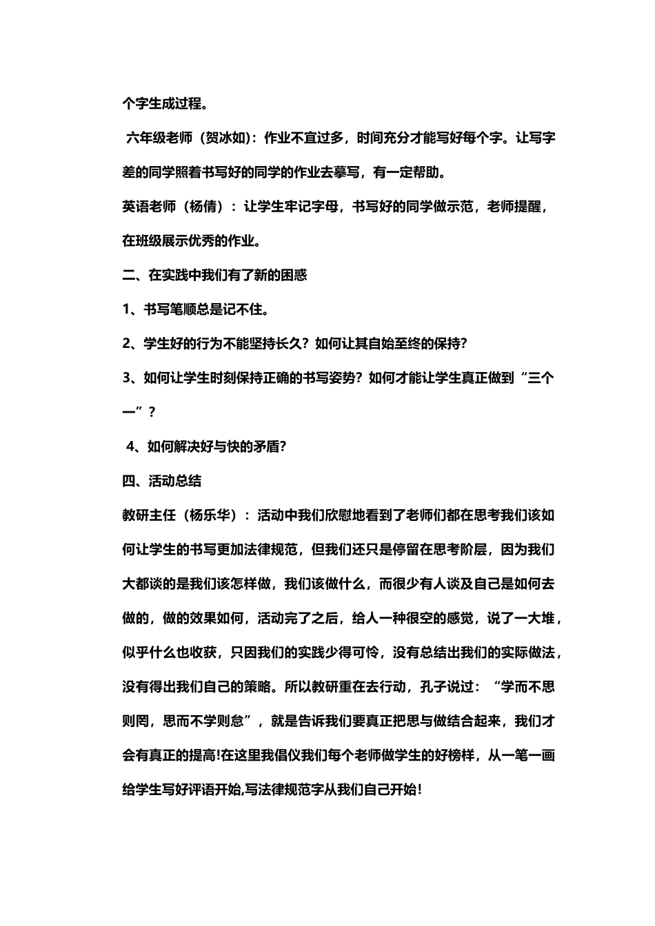 小学校本教研活动记录_第3页