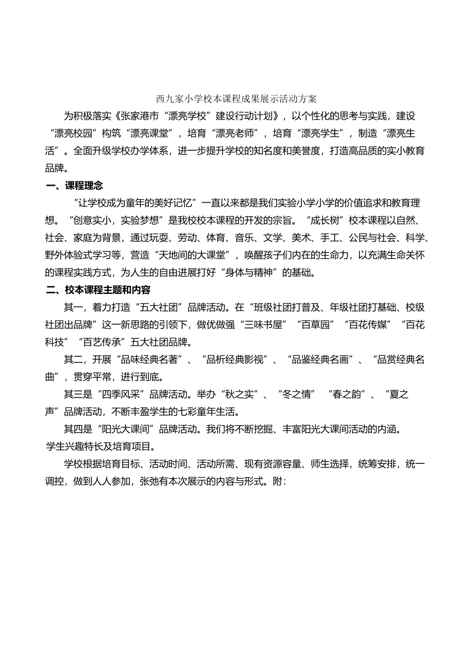 小学校本课程成果展示活动方案_第2页