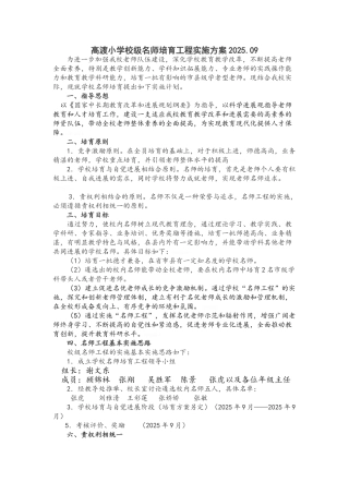 小学校级名师培养工程实施方案