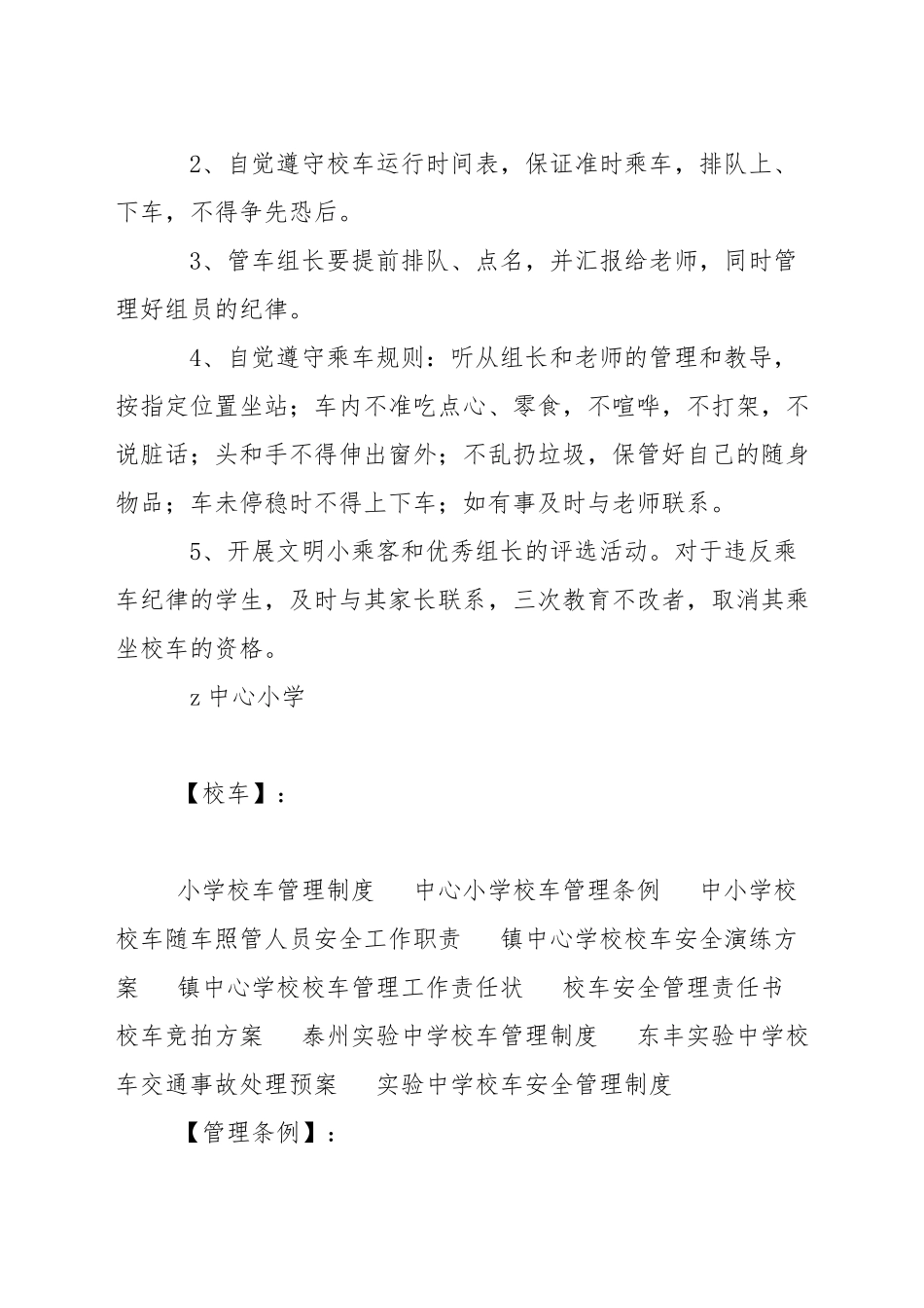 小学校车管理条例_第2页