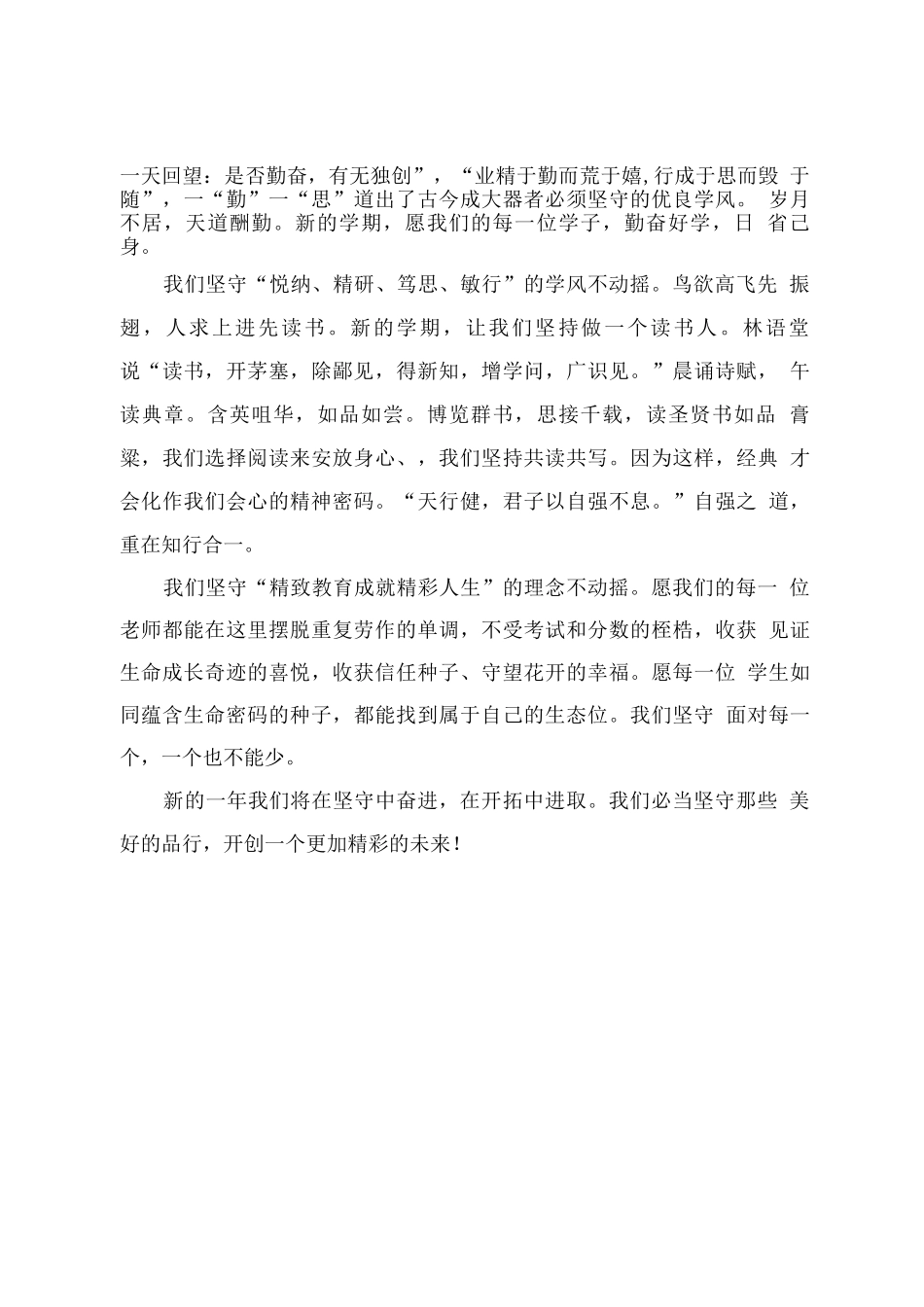 小学校长新学期寄语2_第2页