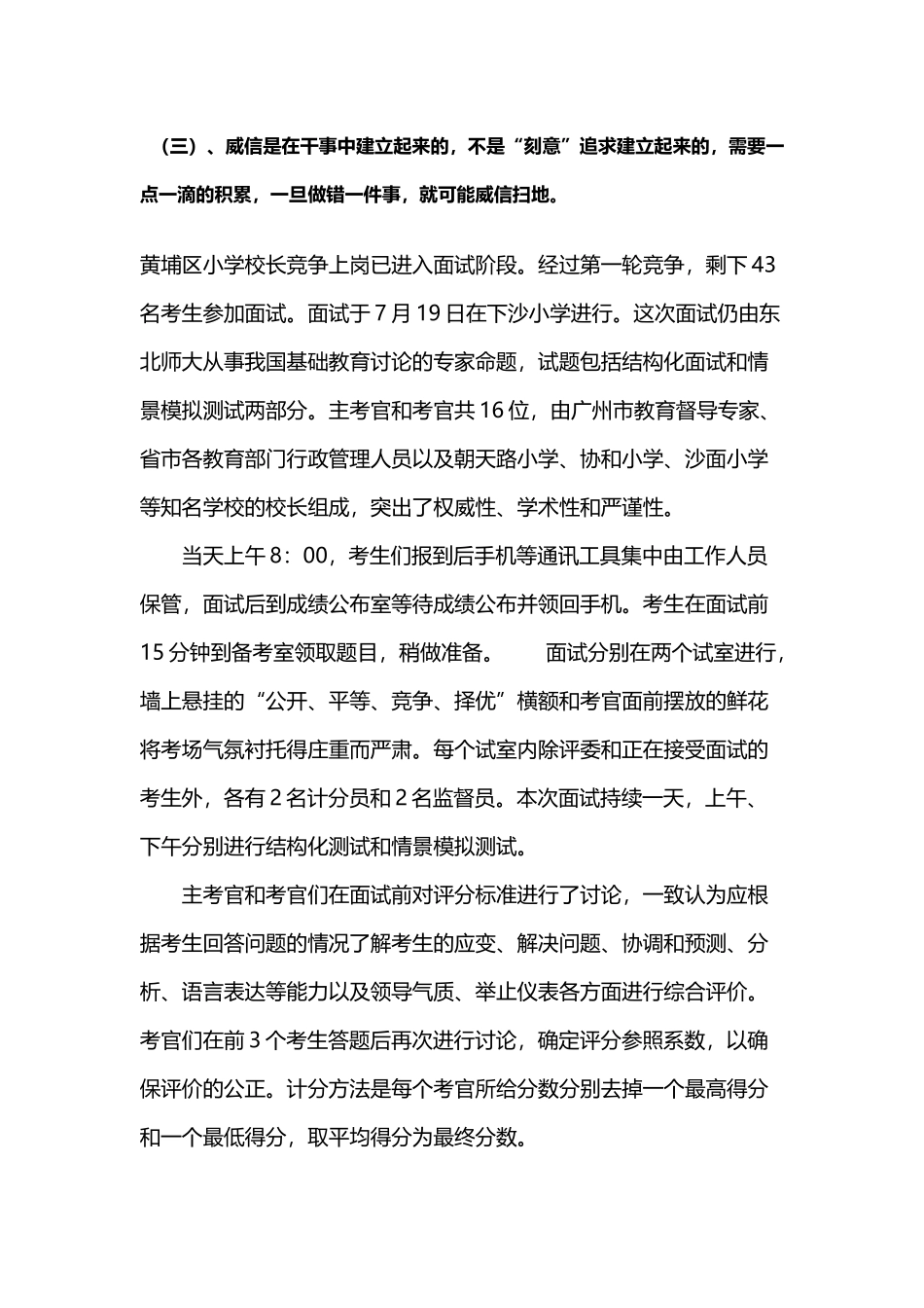 小学校长面试试题参考答案_第3页