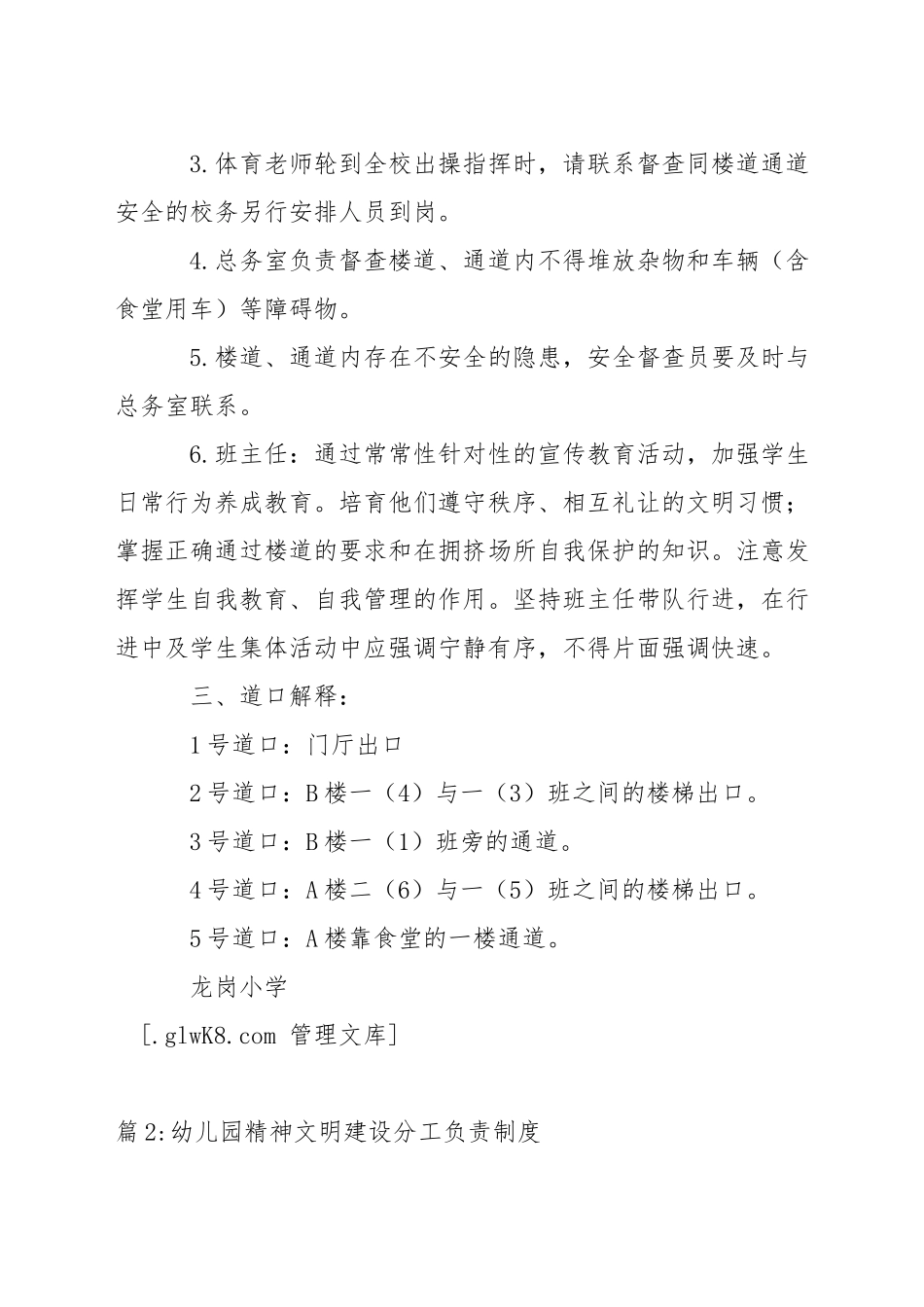 小学楼道通道安全负责制_第2页