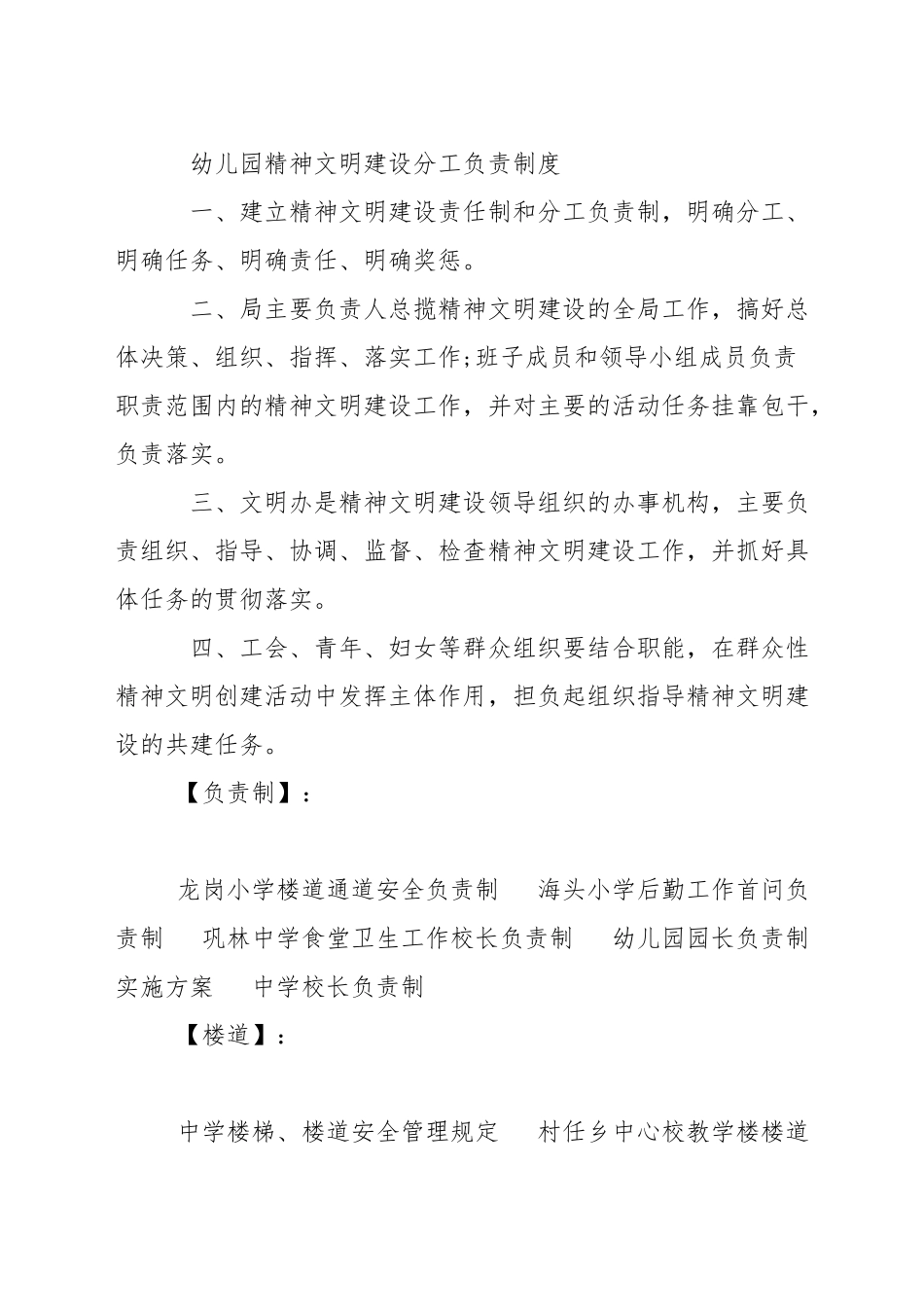 小学楼道通道安全负责制_第3页