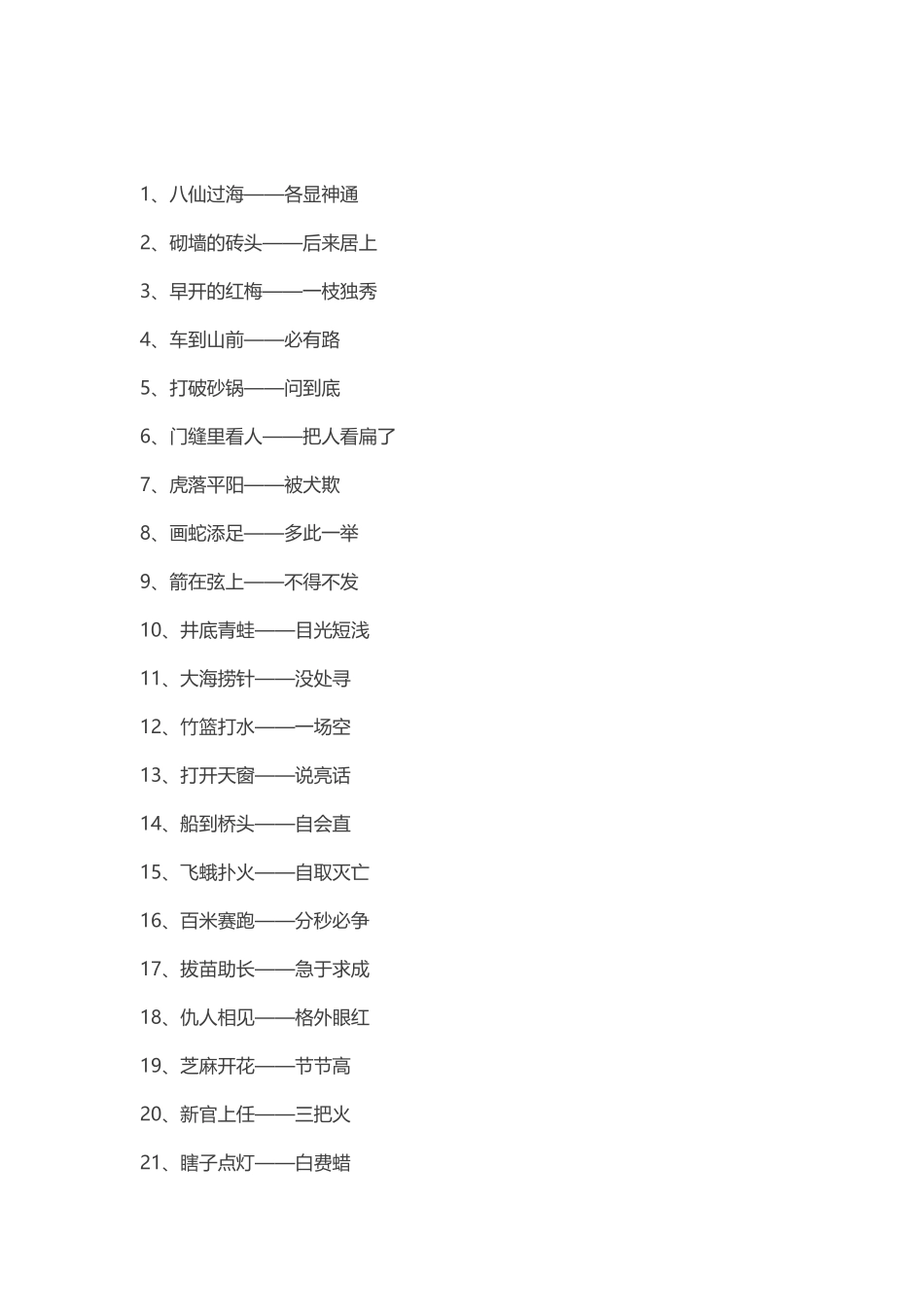 小学歇后语大全-孩子必读_第2页